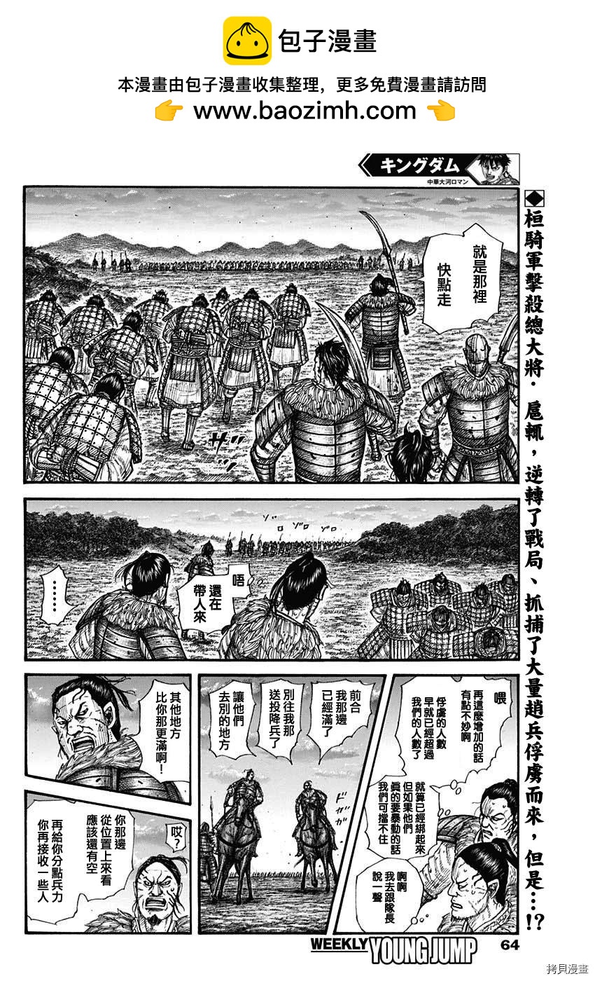 王者天下 - 第695話 箱 - 2