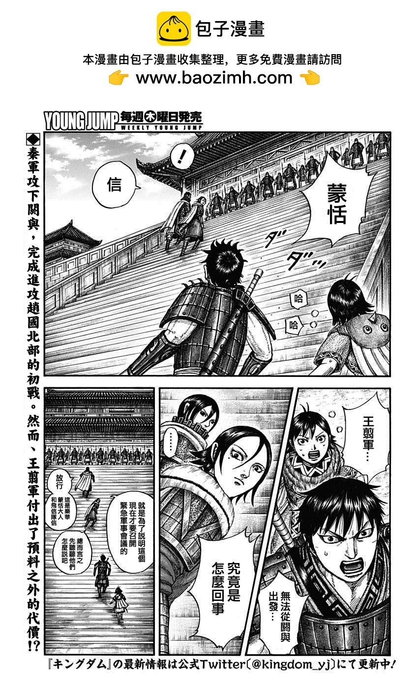 王者天下 - 第709话 重大的选择 - 2