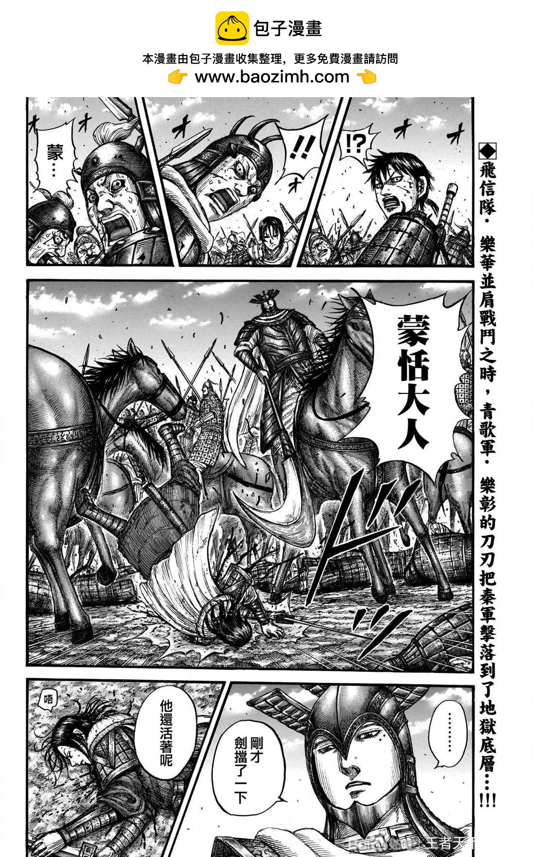 王者天下 - 第721話 真本領 - 2