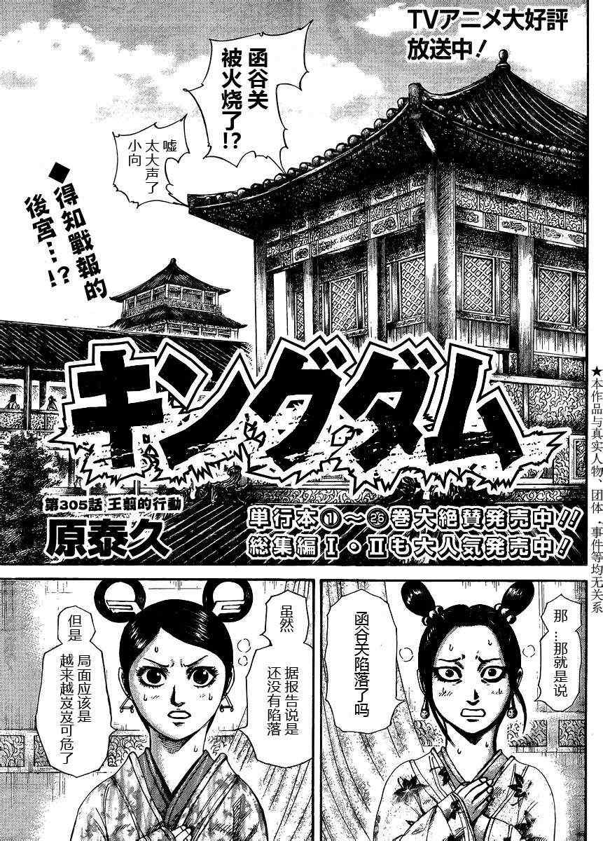 王者天下 - 第305話 - 1