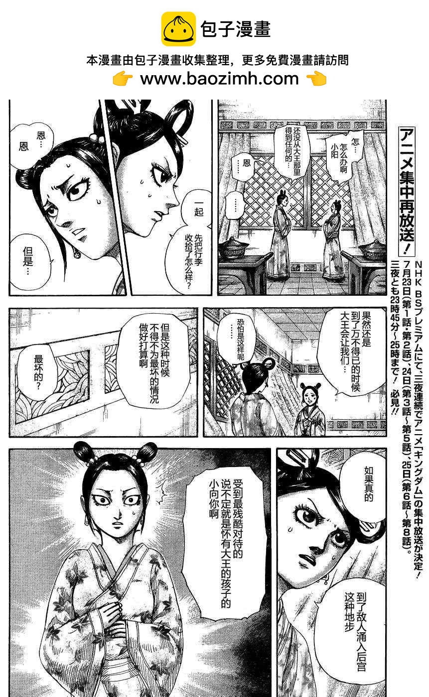 王者天下 - 第305話 - 2
