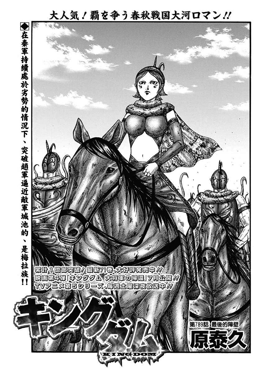 王者天下 - 第789話 - 1