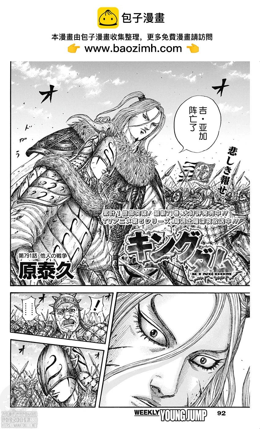 王者天下 - 第791話 - 2