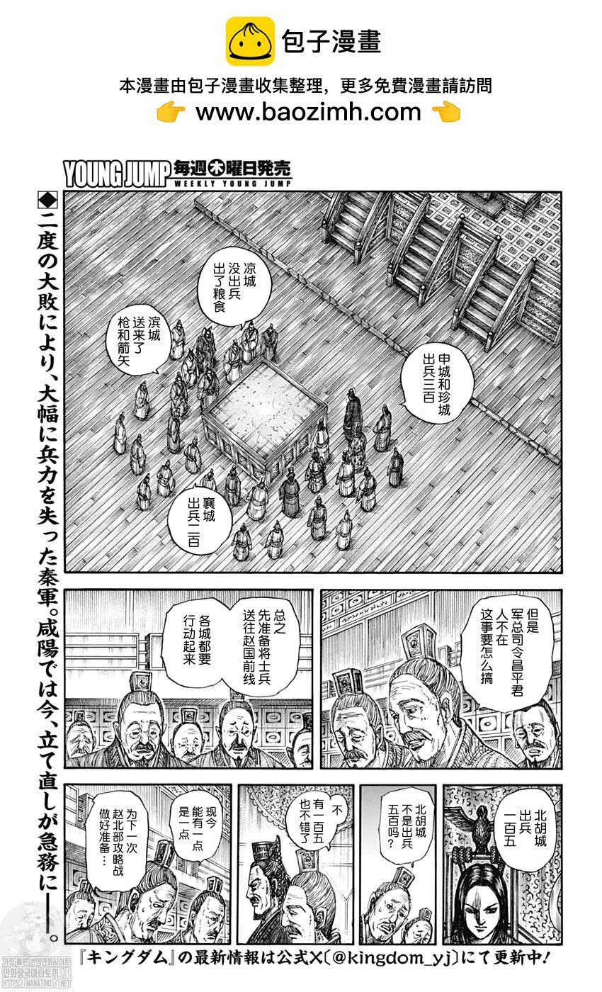 王者天下 - 第800話 - 2