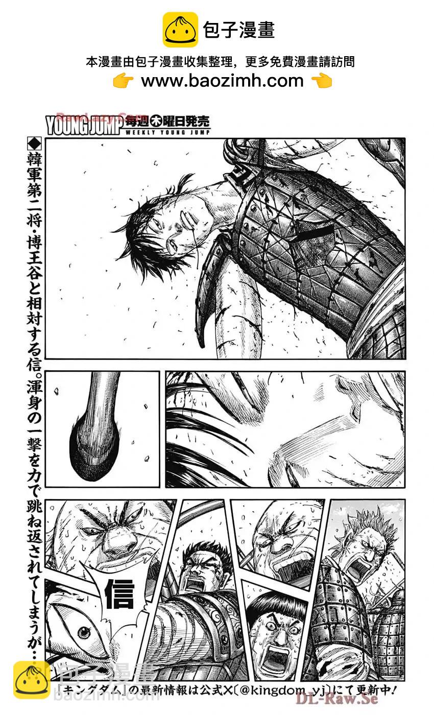 王者天下 - 第825话 - 2