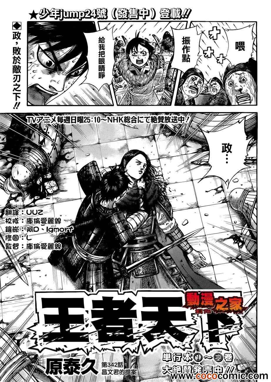 王者天下 - 第342话 - 1