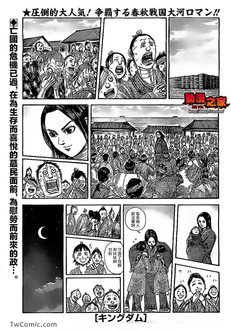 王者天下 - 第354話 - 1