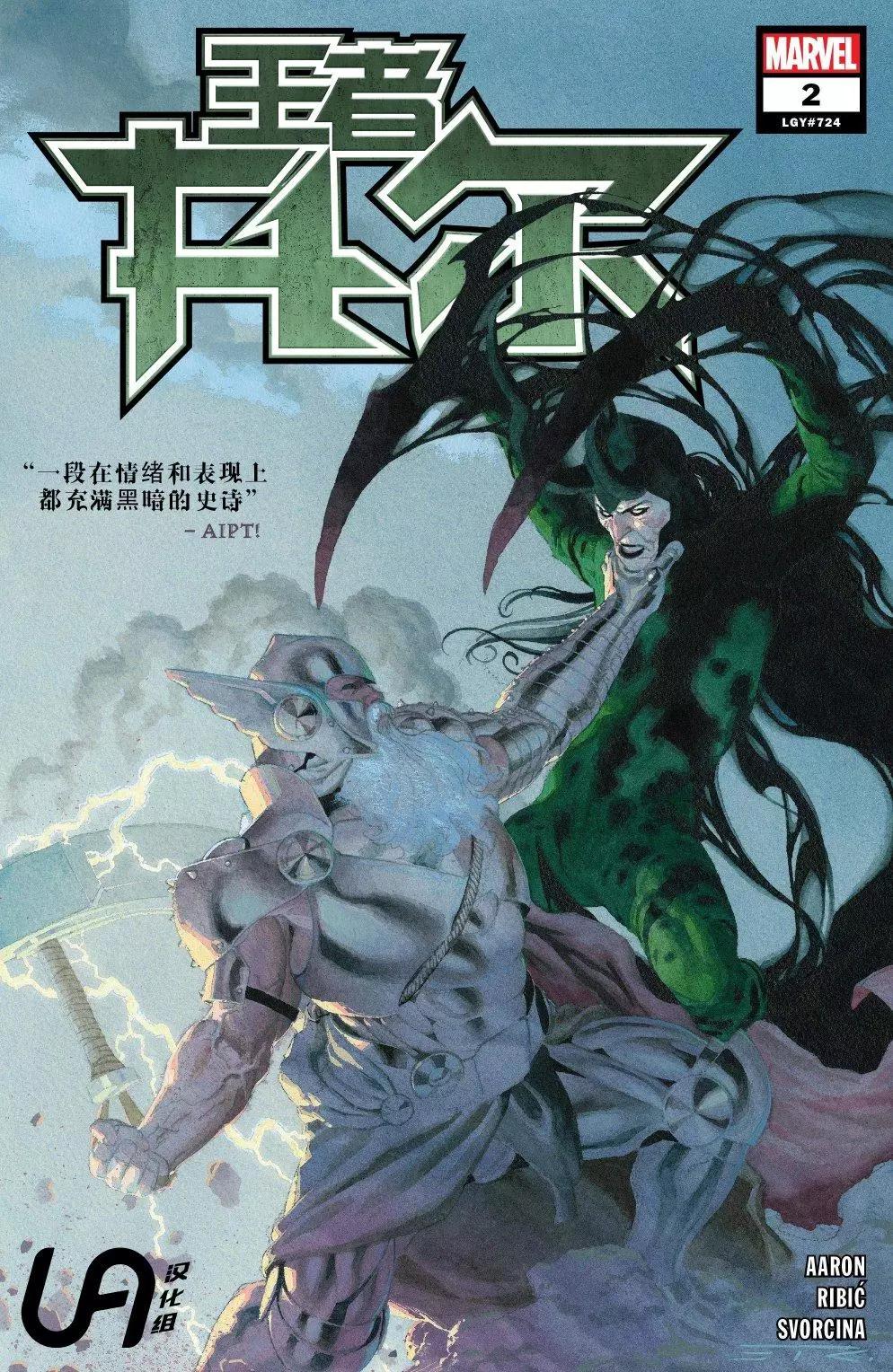 王者托爾 - 第02卷 - 1