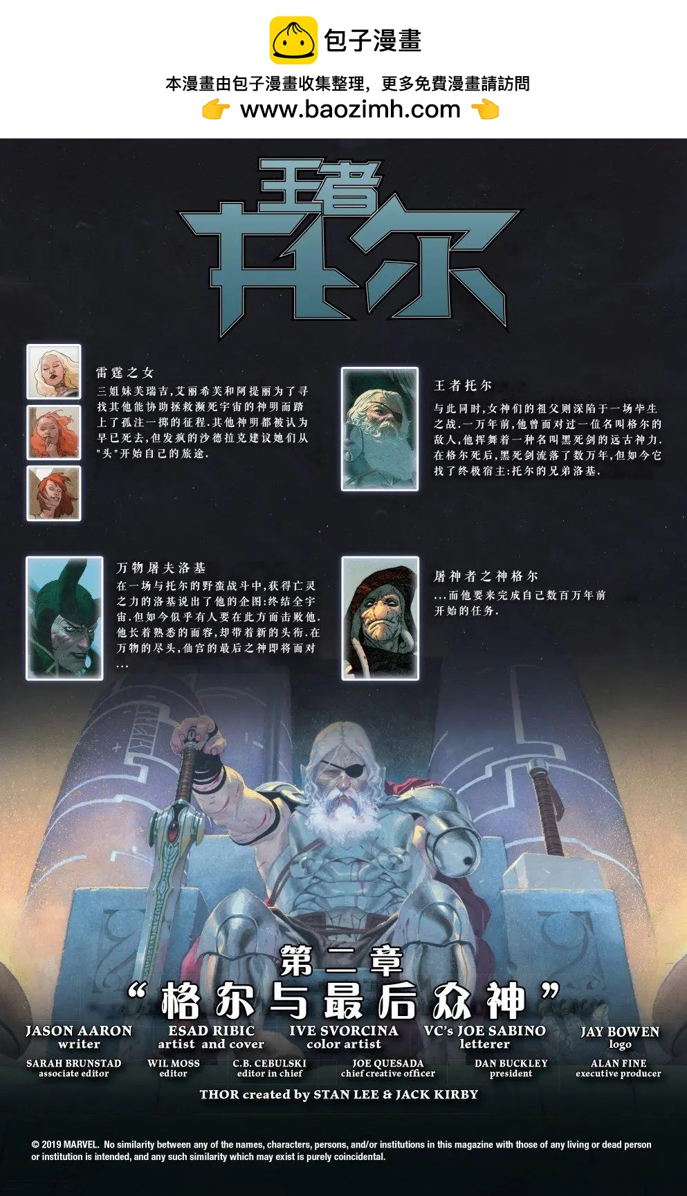 王者托爾 - 第02卷 - 2