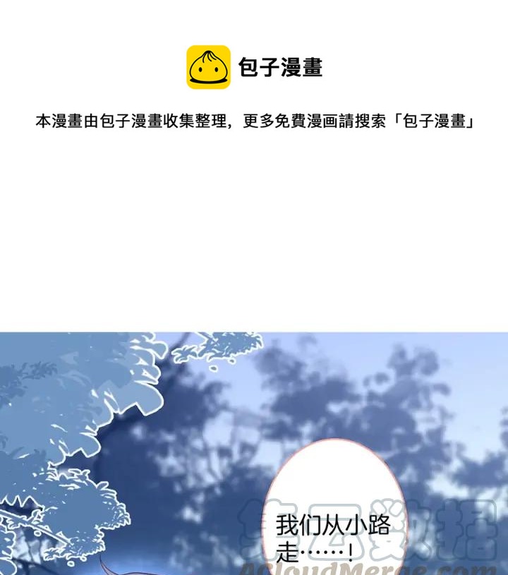 王子與他的黑月光 - 第78話 比主角好看的配角？(1/3) - 1