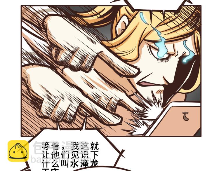 玩火攻略 - 第33話 - 2