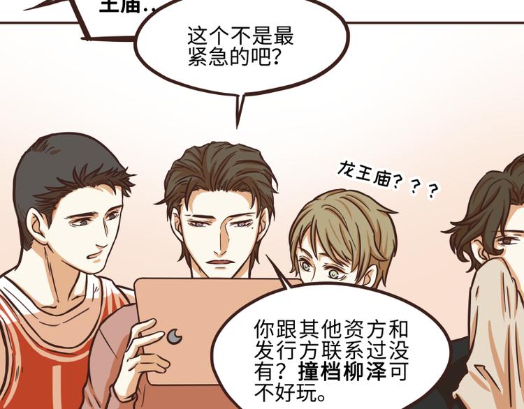 玩火攻略 - 第33話 - 3