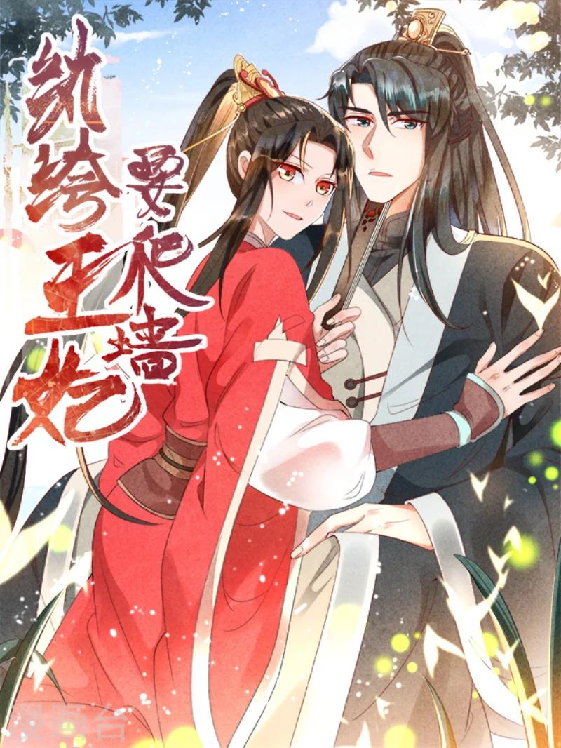 紈絝王妃要爬牆 - 第14話 你這個採花賊 - 1