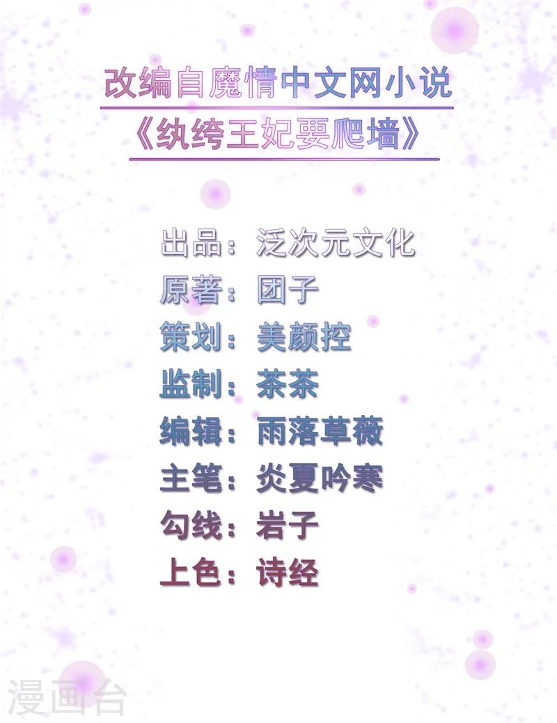 紈絝王妃要爬牆 - 第14話 你這個採花賊 - 2