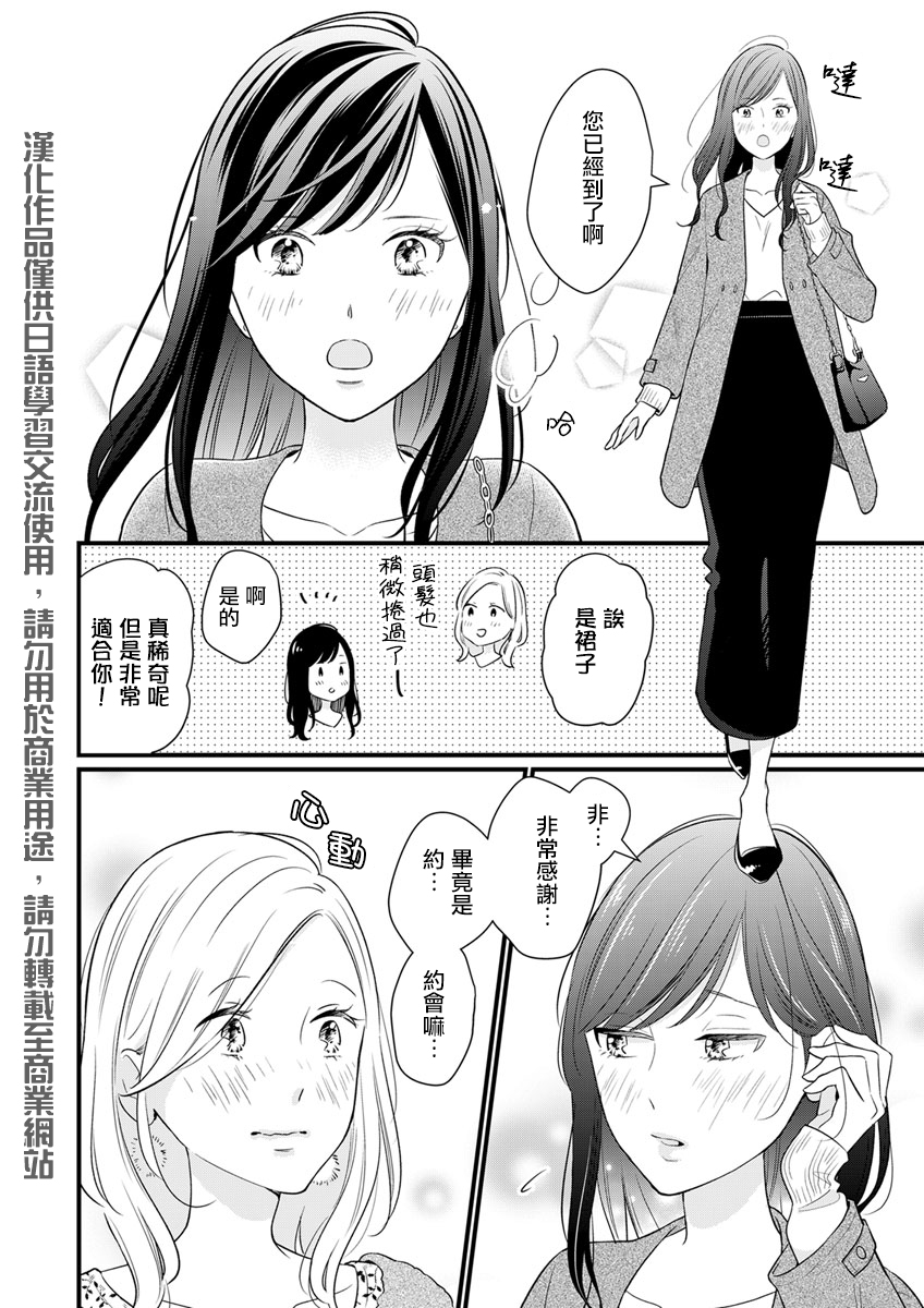 第04話 完美結婚對象竟是職場女後輩 包子漫畫