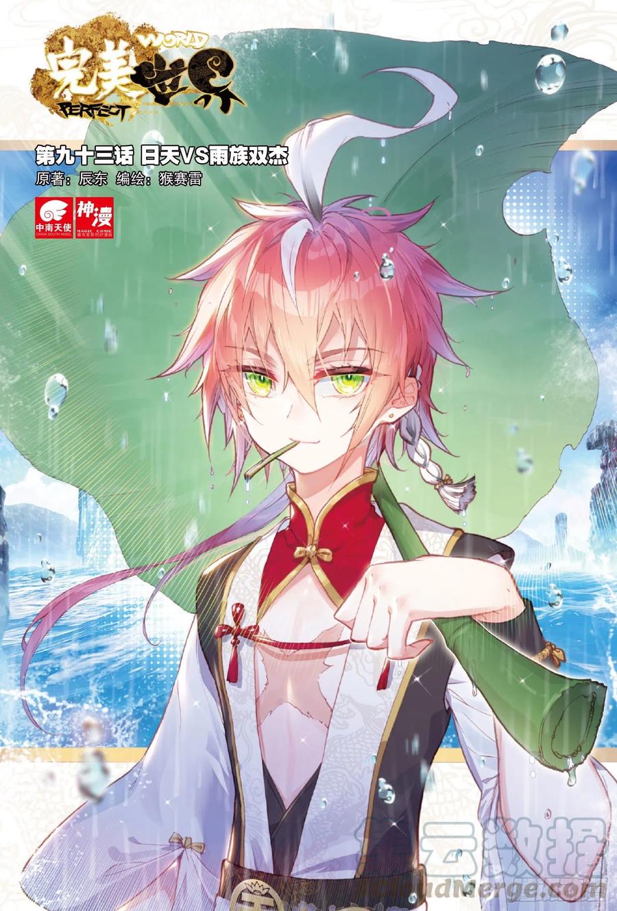Perfect World Chapter 93a MangaMTL
