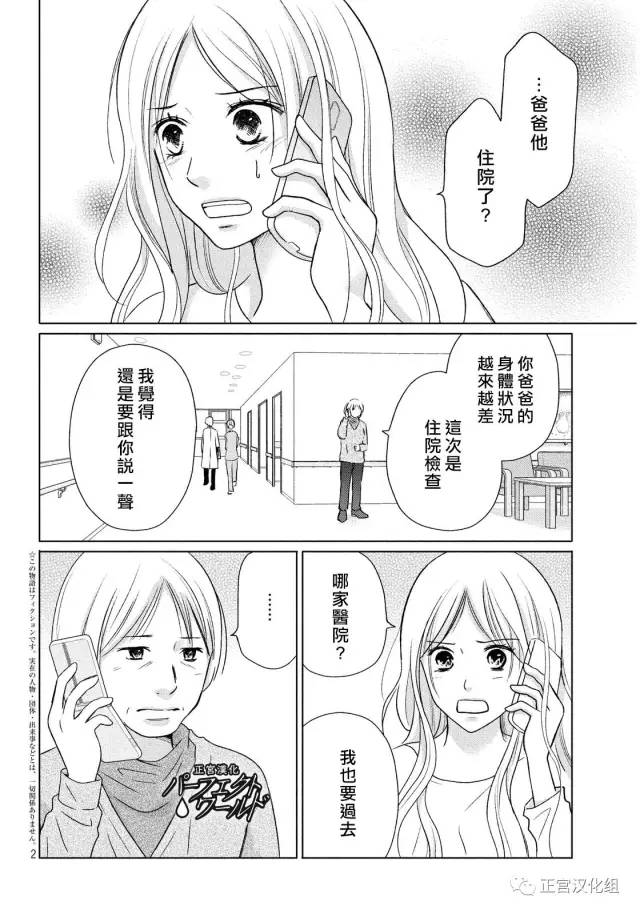 完美世界(日本) - 第16話 爲了誰爲自己 - 2