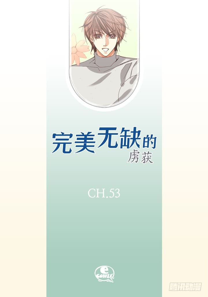 完美無缺的虜獲 - 第53話 不錯的買賣 - 2