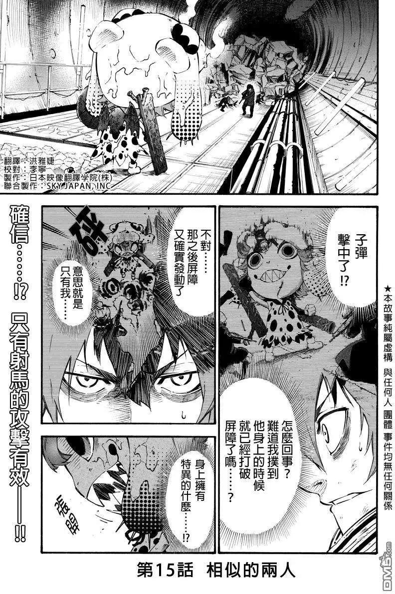 玩偶殺人遊戲 - 第15回 - 1