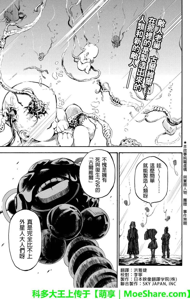 玩偶殺人遊戲 - 第71回 能力者們 - 1