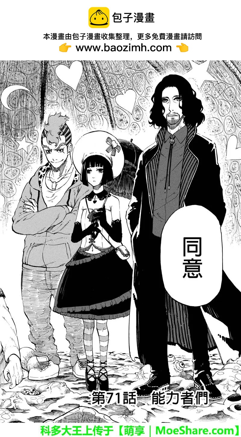 玩偶殺人遊戲 - 第71回 能力者們 - 2