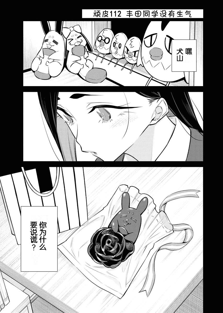 頑皮辣妹安城同學 - 第112話 - 1
