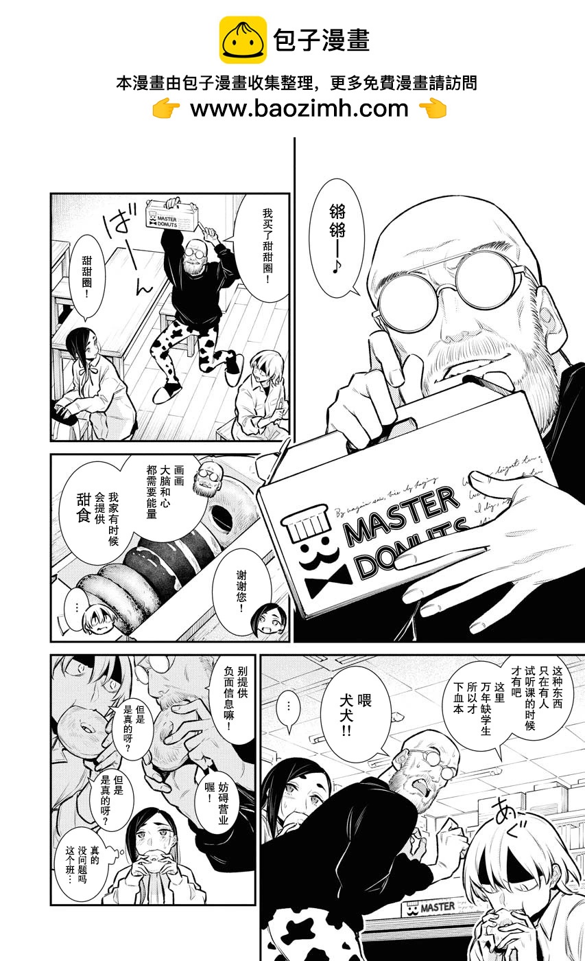 頑皮辣妹安城同學 - 第127話 - 2