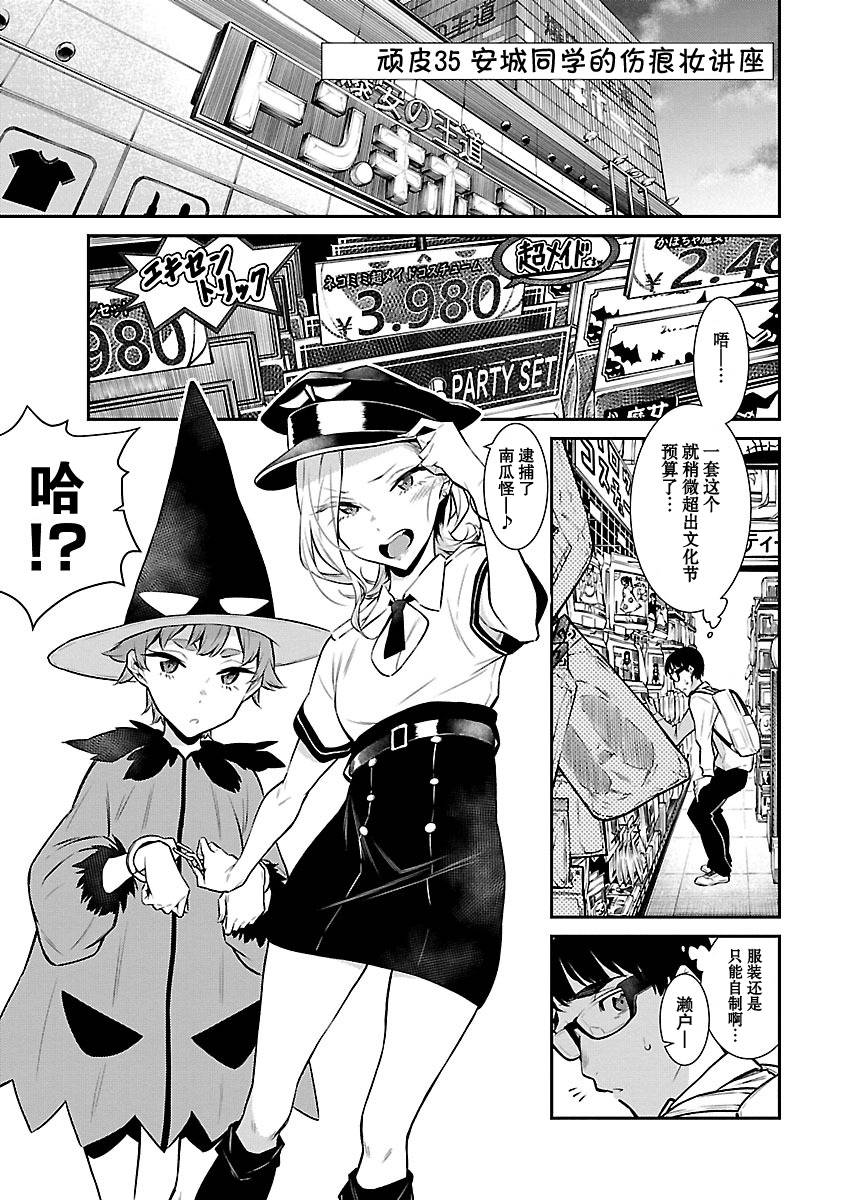 顽皮辣妹安城同学 - 15话 - 1
