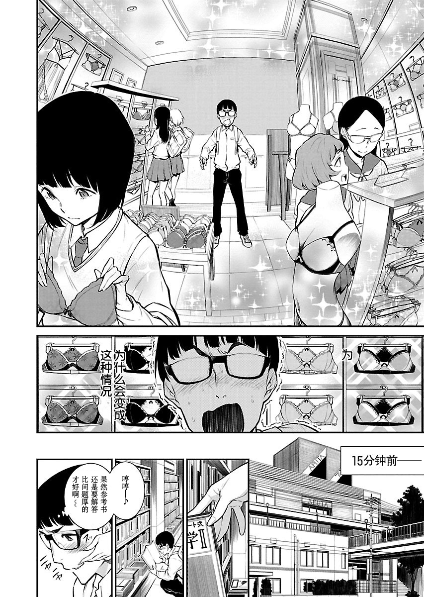 頑皮辣妹安城同學 - 6話 - 2