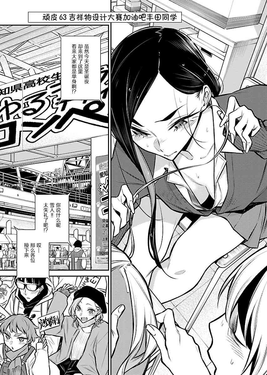 頑皮辣妹安城同學 - 63話 - 1