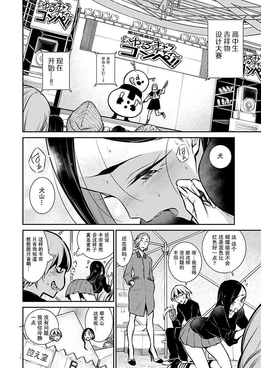 頑皮辣妹安城同學 - 63話 - 2