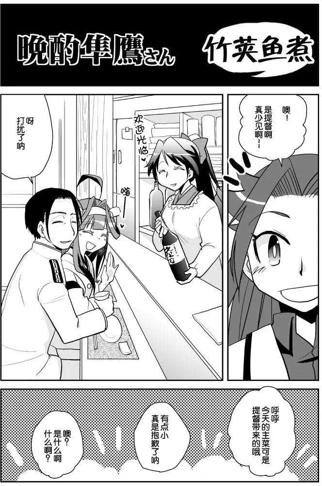 晩酌隼鷹 - 第26回 - 1
