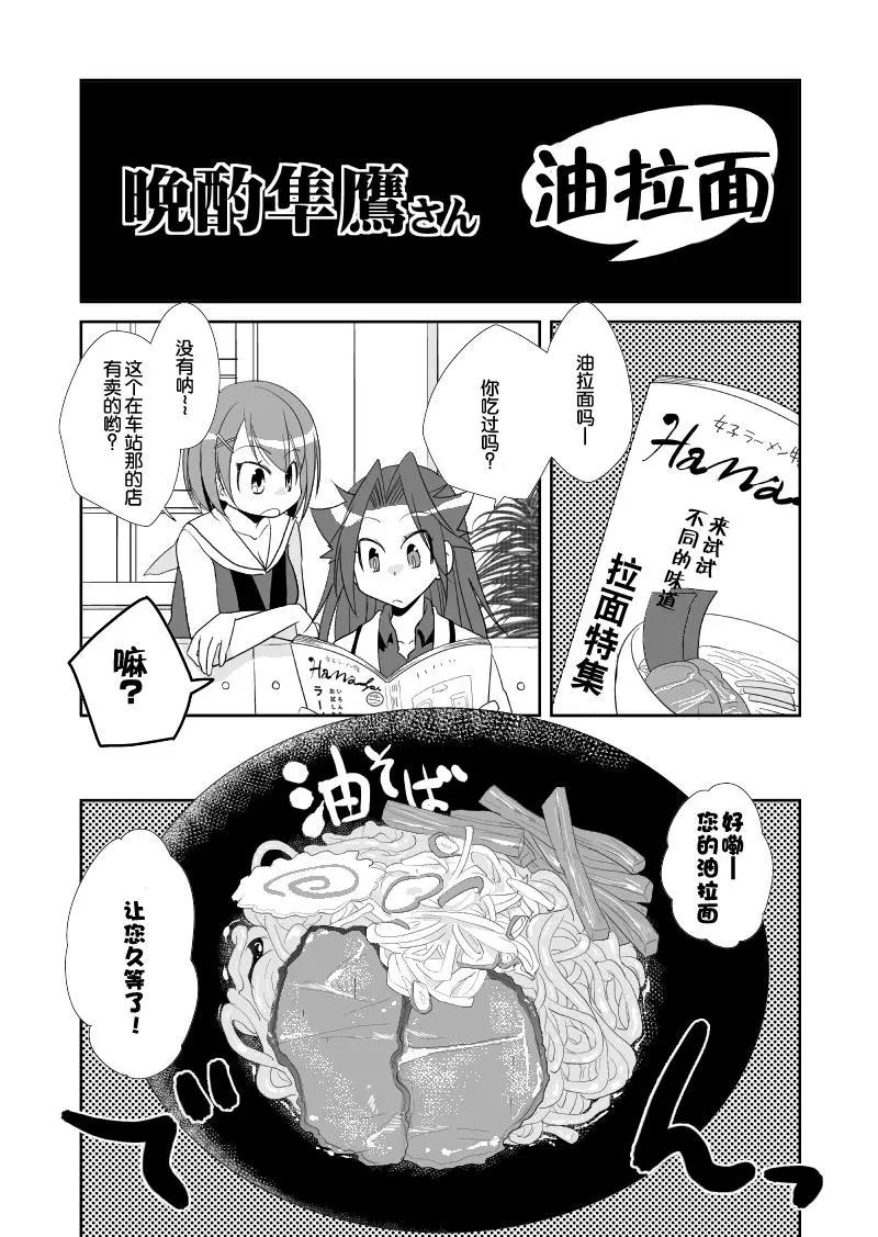 晩酌隼鷹 - 第33回 - 1
