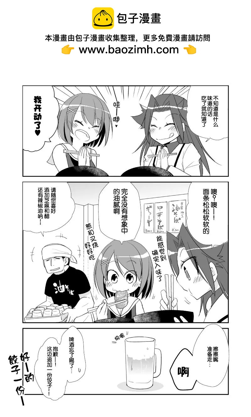 晩酌隼鷹 - 第33回 - 1
