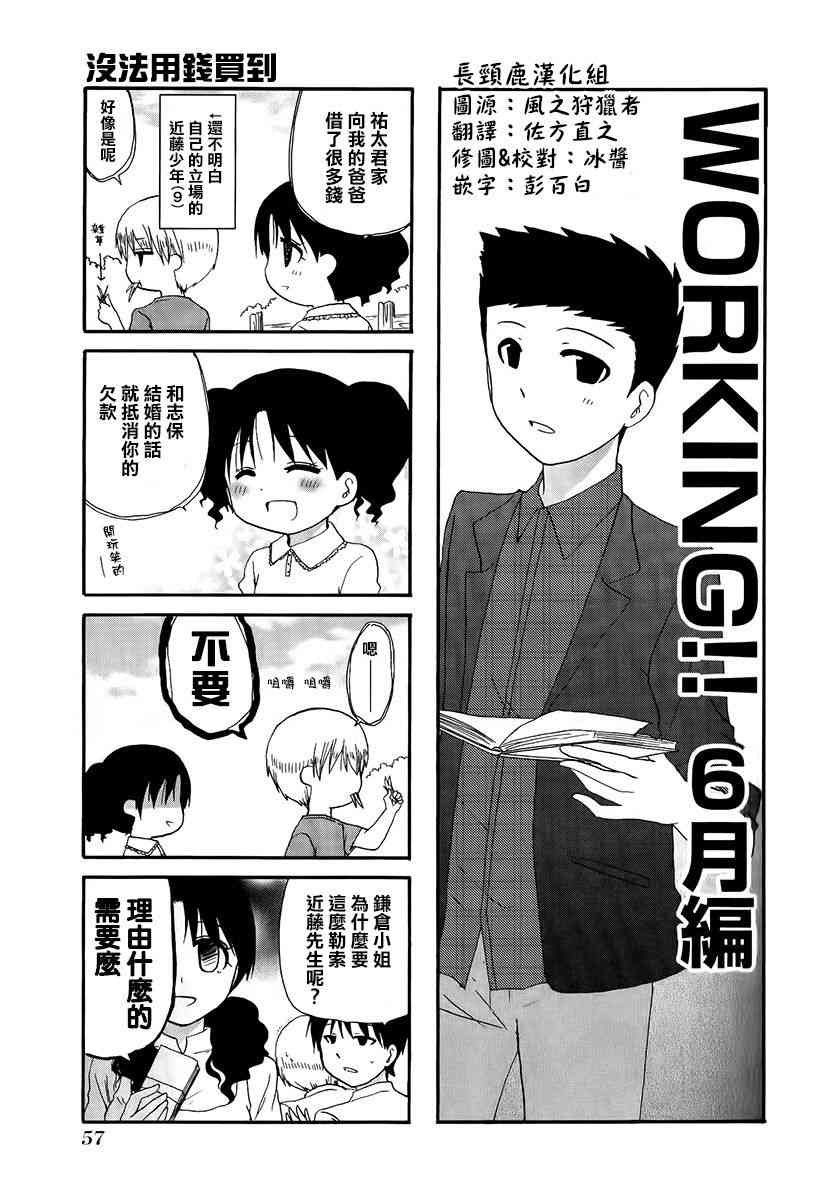 13话 Web版迷糊餐厅 猫组 包子漫画