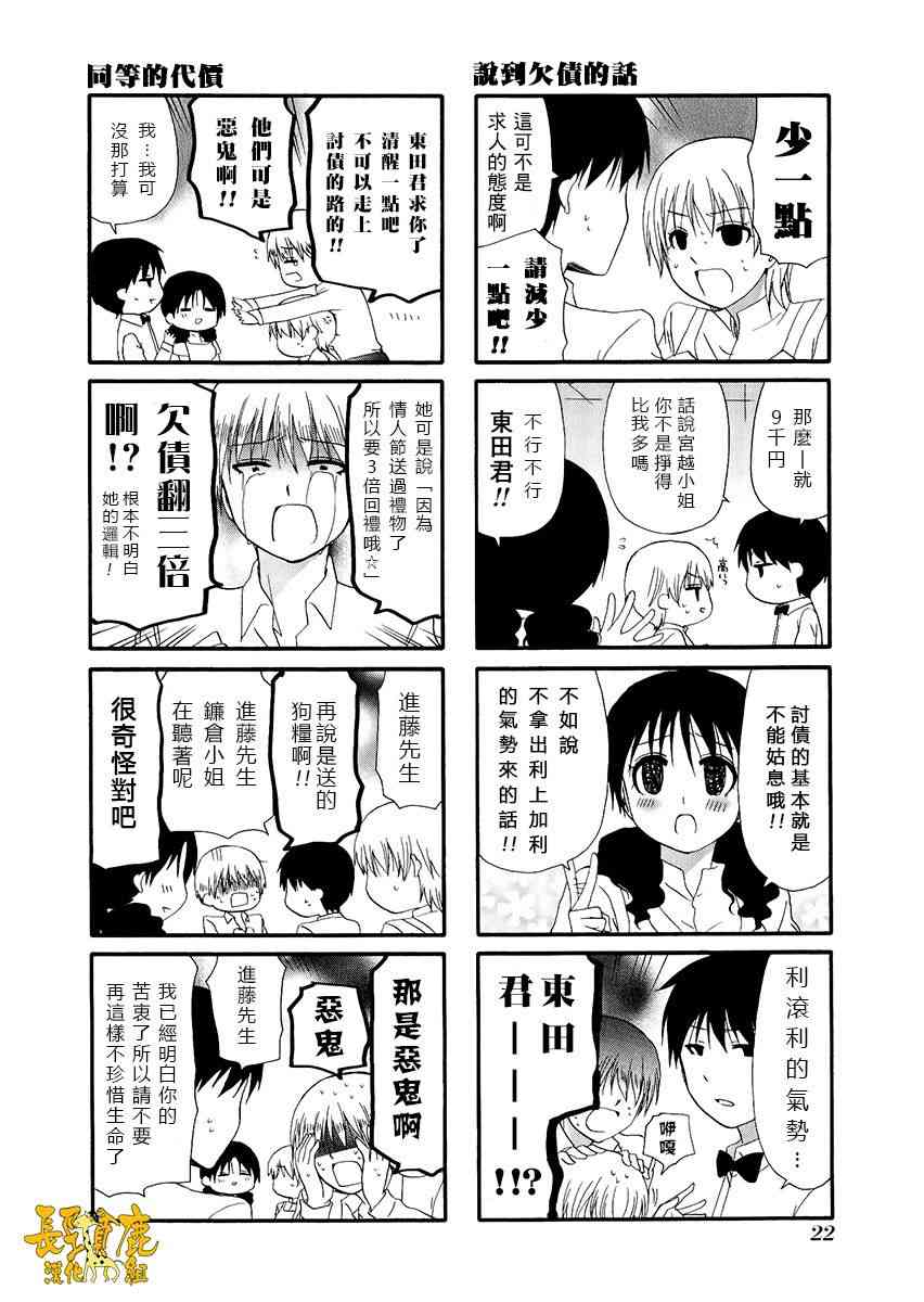 22话 Web版迷糊餐厅 猫组 包子漫画