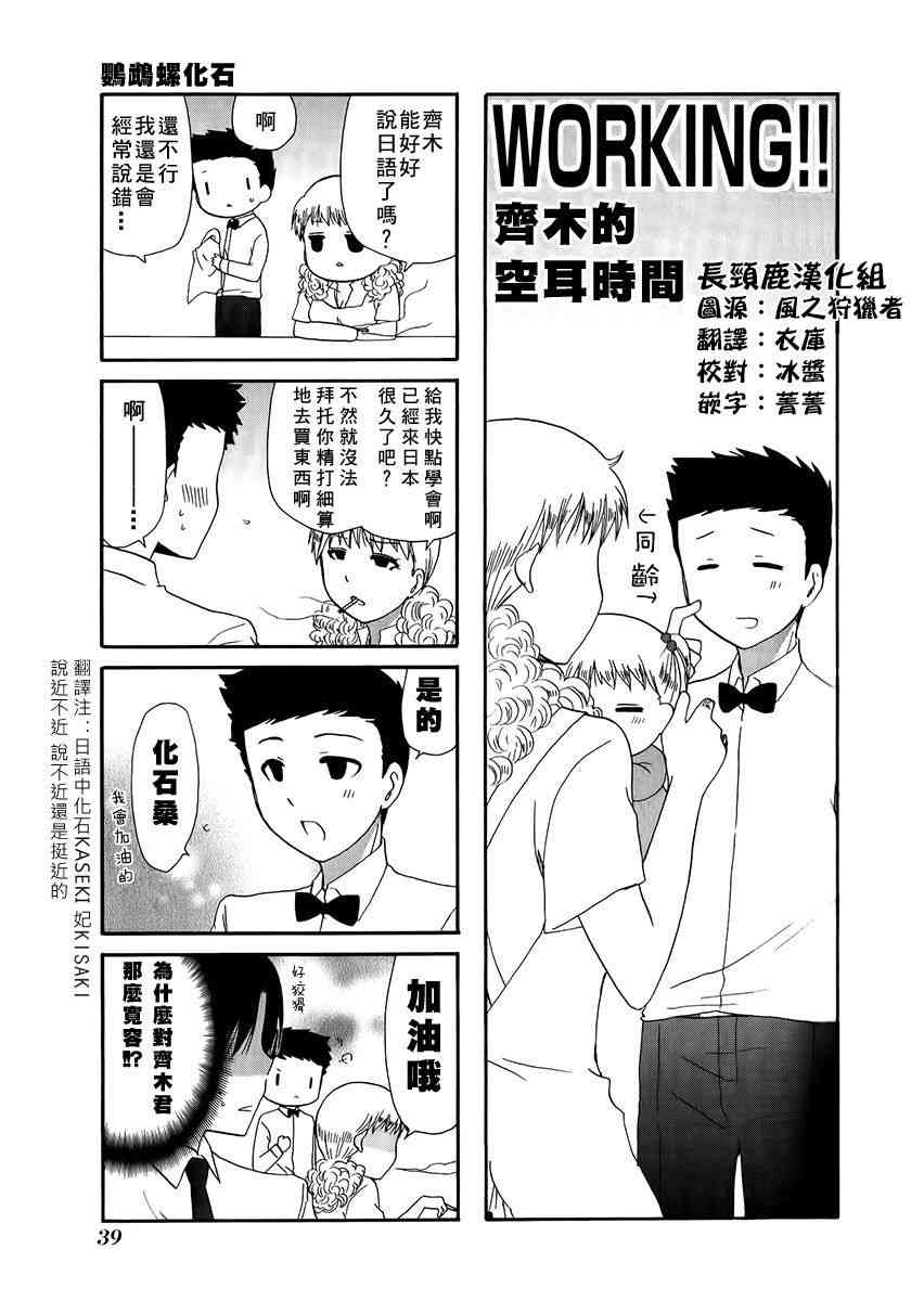 24话web版迷糊餐厅 猫组 包子漫画