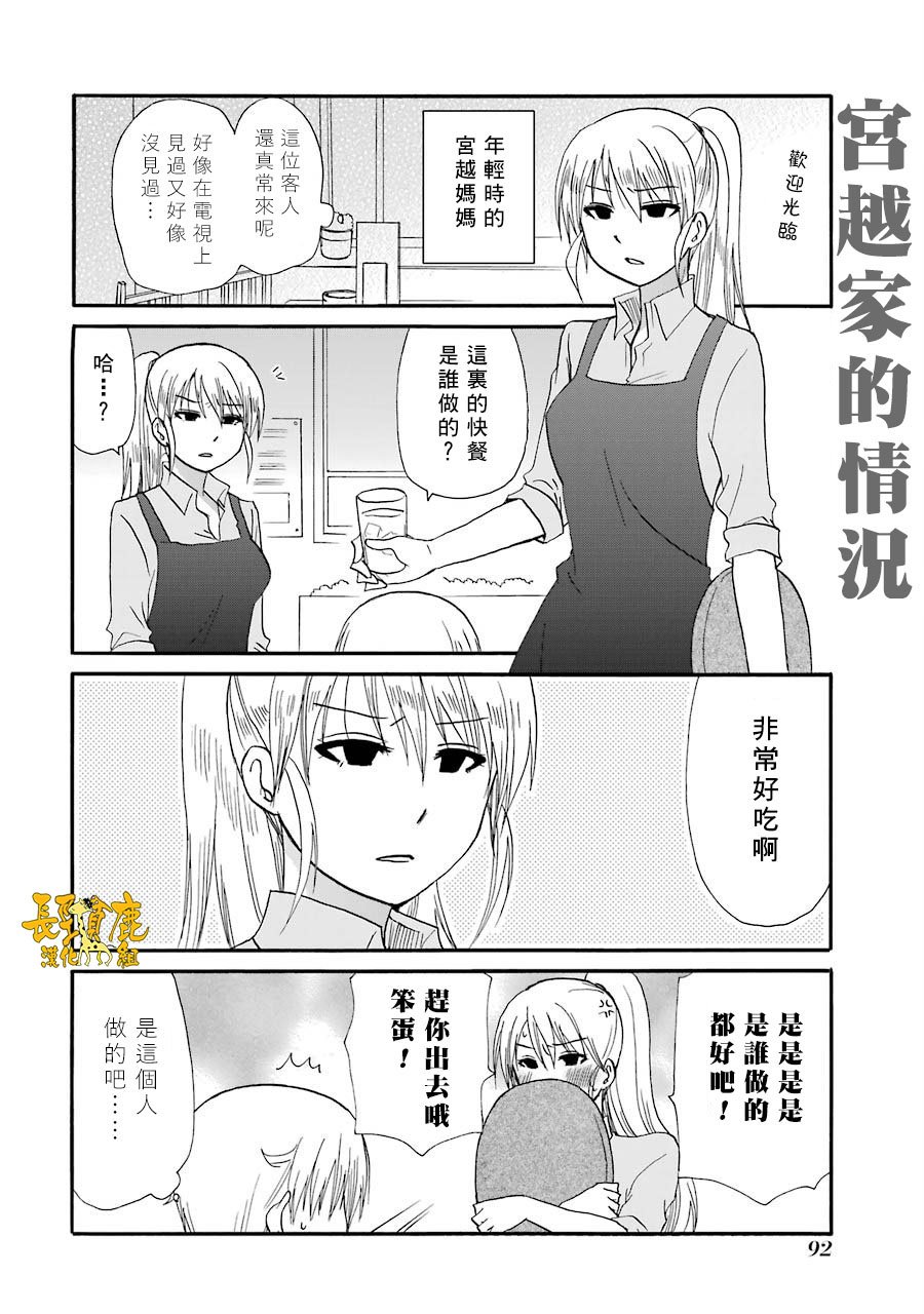 73话 Web版迷糊餐厅 猫组 包子漫画