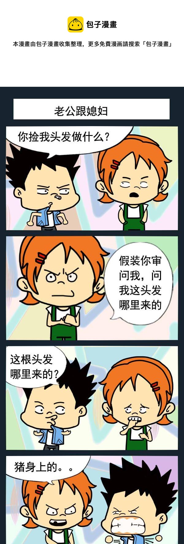 微博帳號 - 4 老公跟媳婦 - 1