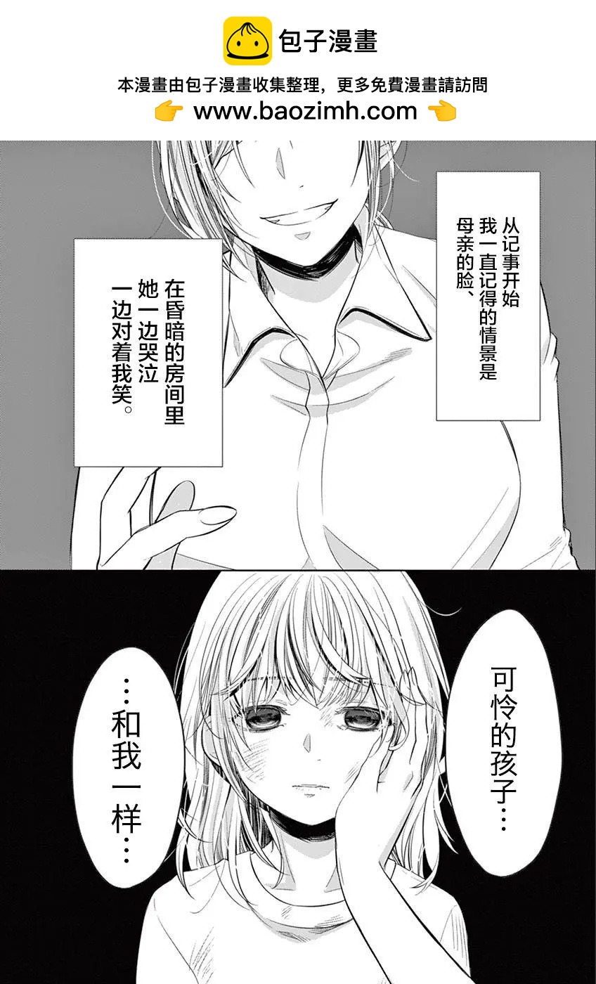 惟此花矣 - 第50回 - 2