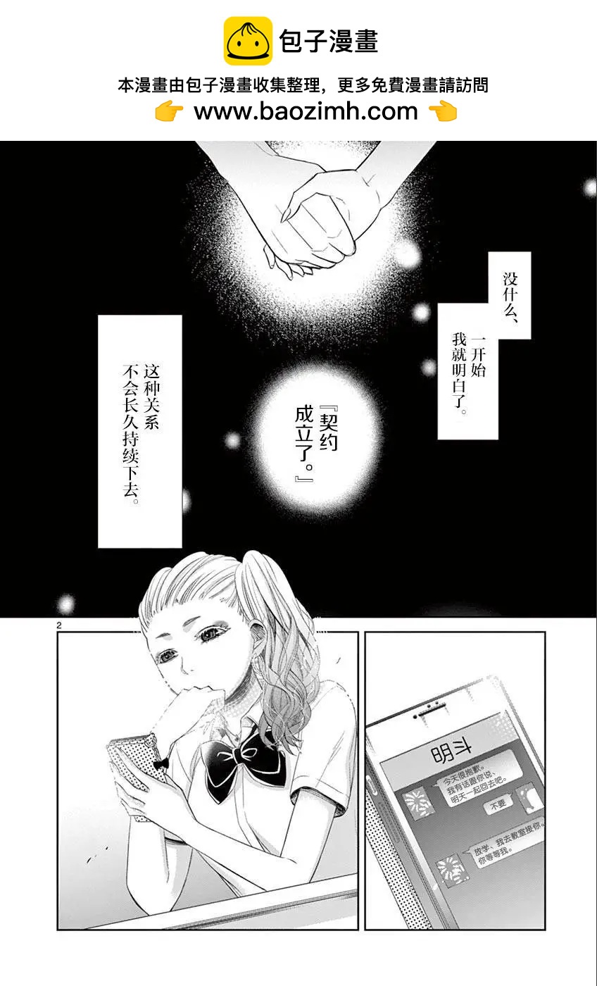 惟此花矣 - 第54回 - 2