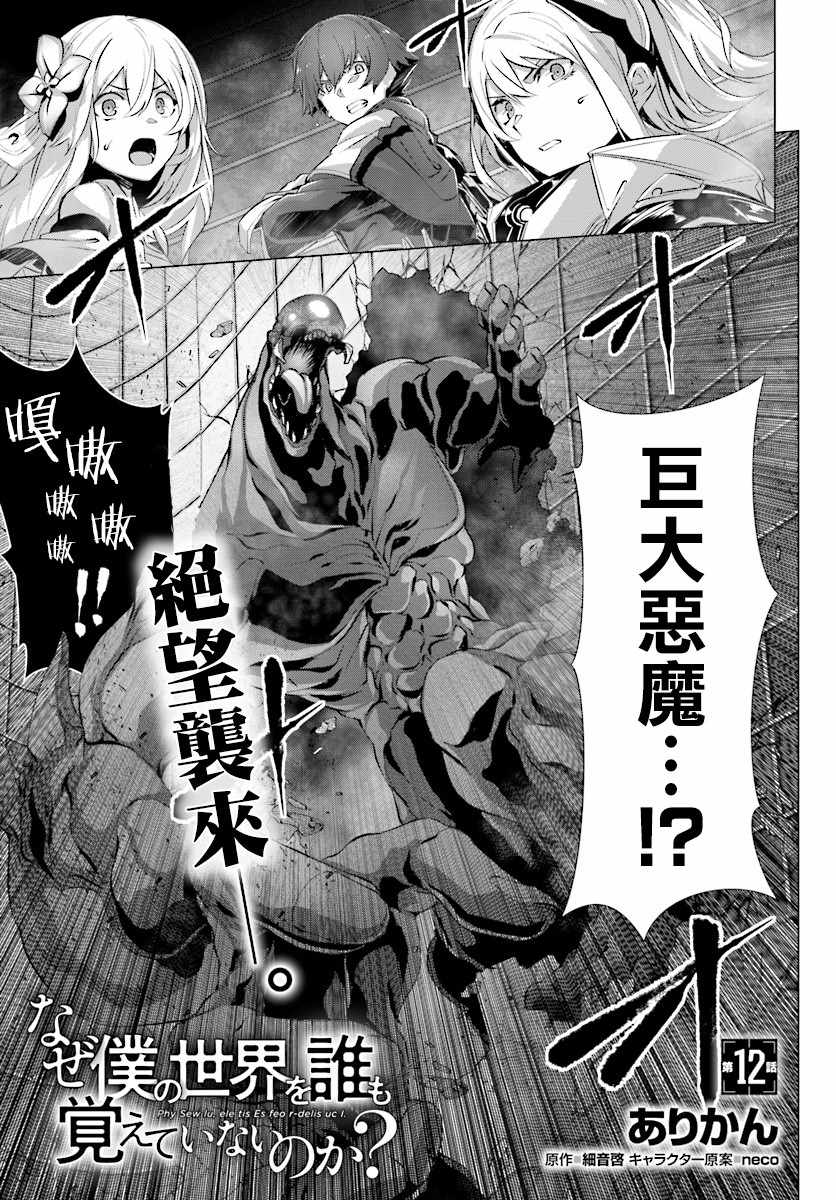 爲何無人記得我的世界 - 第12話 - 1