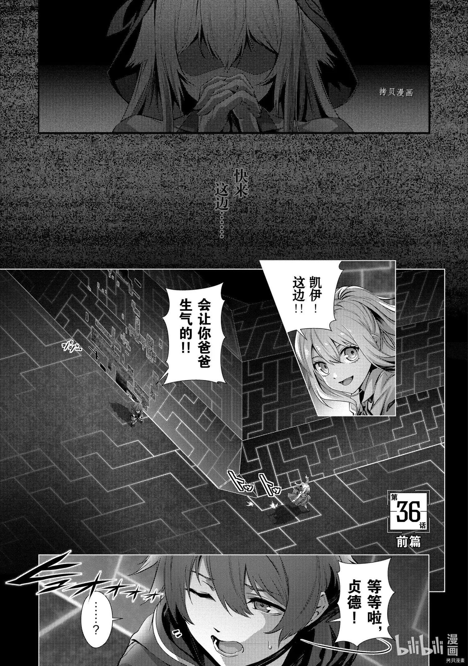 爲何無人記得我的世界 - 第36話 - 1
