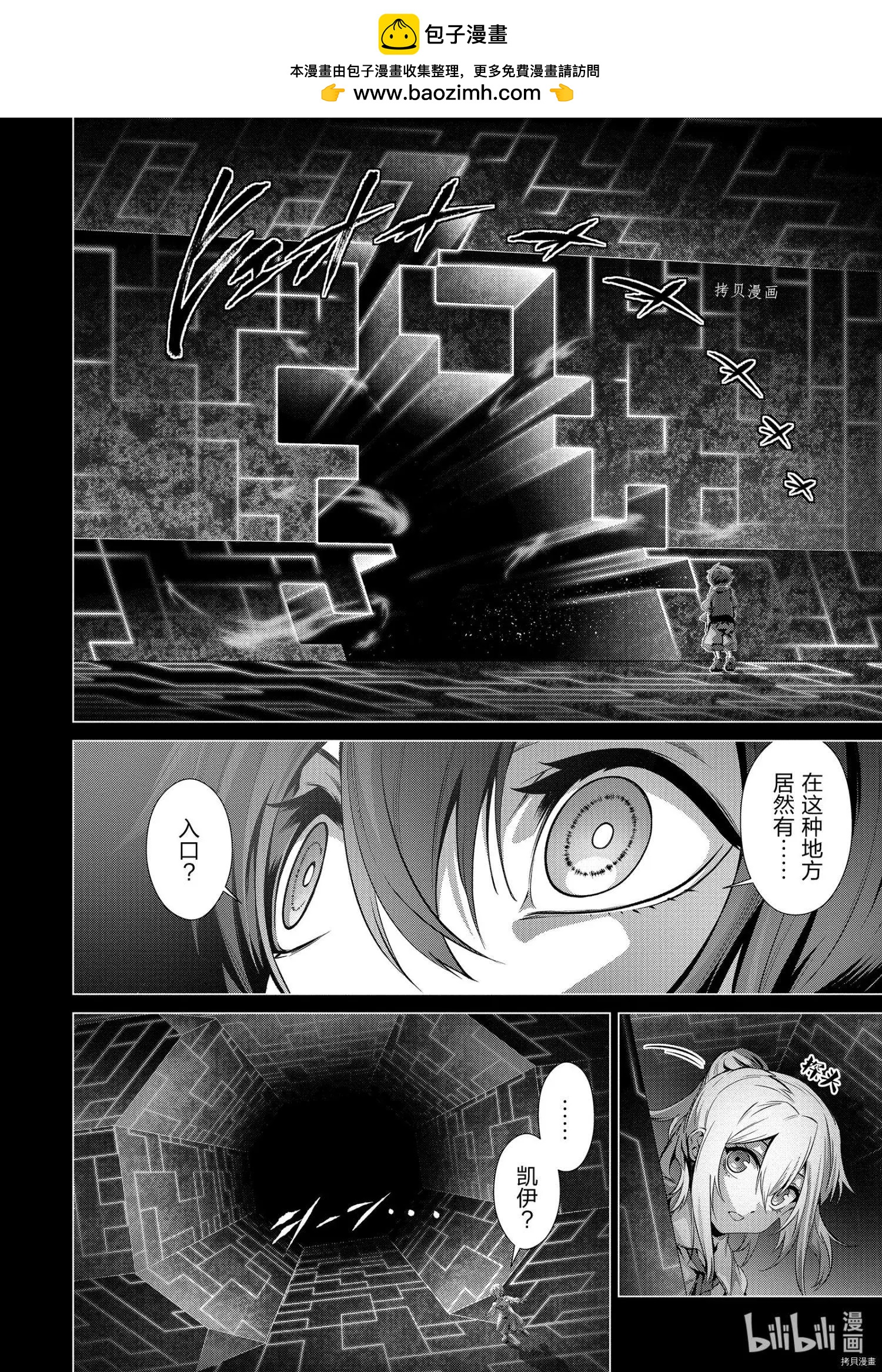 爲何無人記得我的世界 - 第36話 - 2