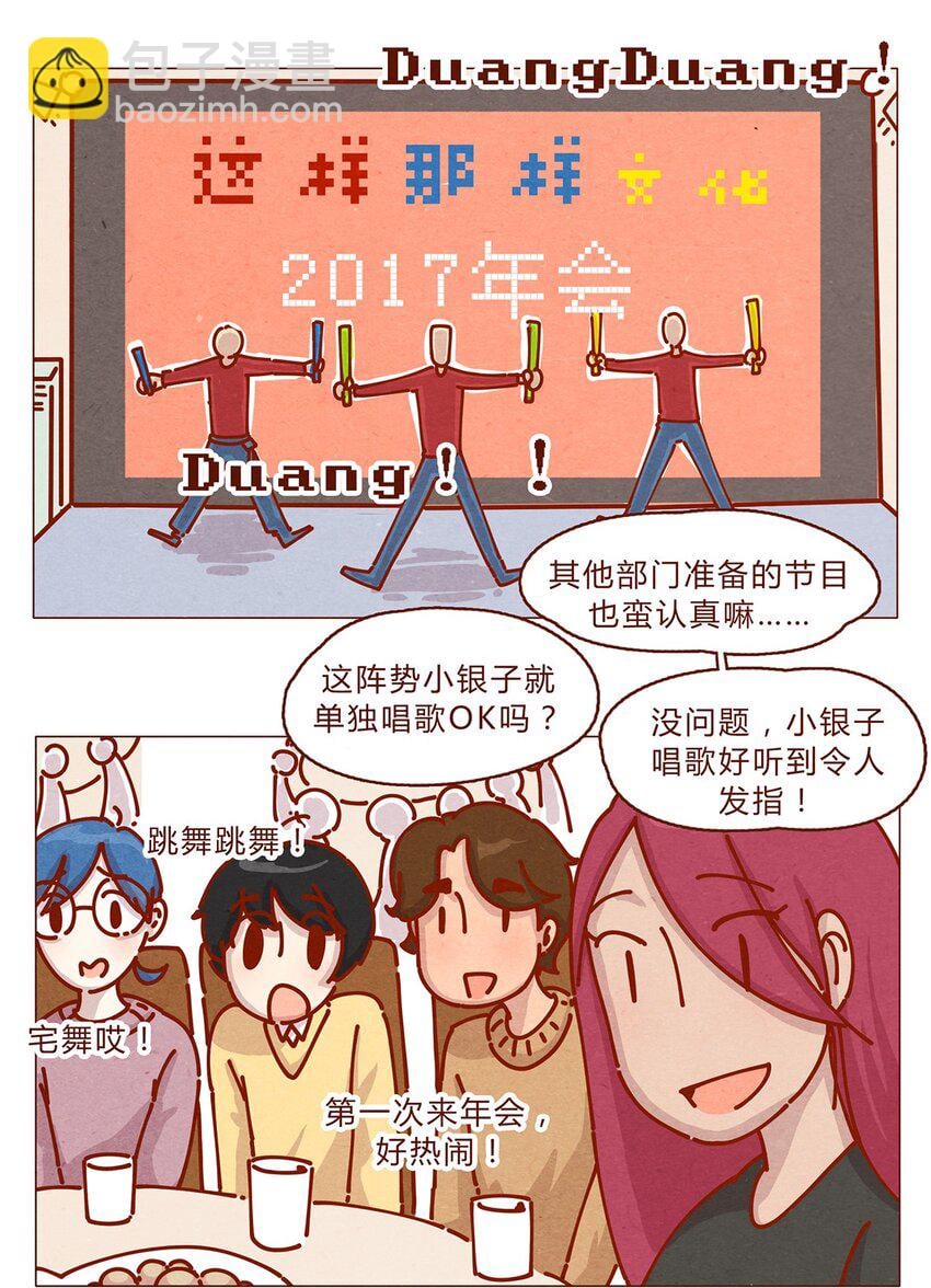 喂，看見耳朵啦 - 163話 是年會啊！ - 3