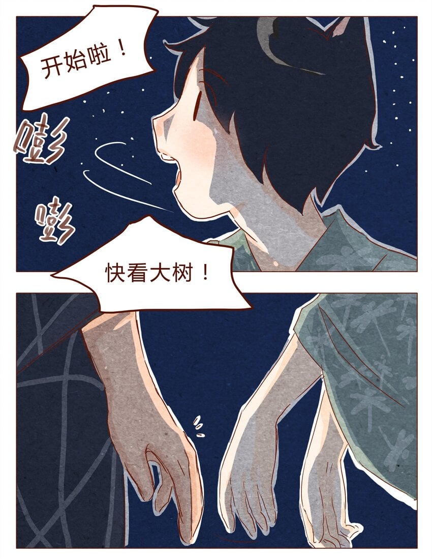喂，看見耳朵啦 - 第31話 危機四伏的霓虹行（七） - 3