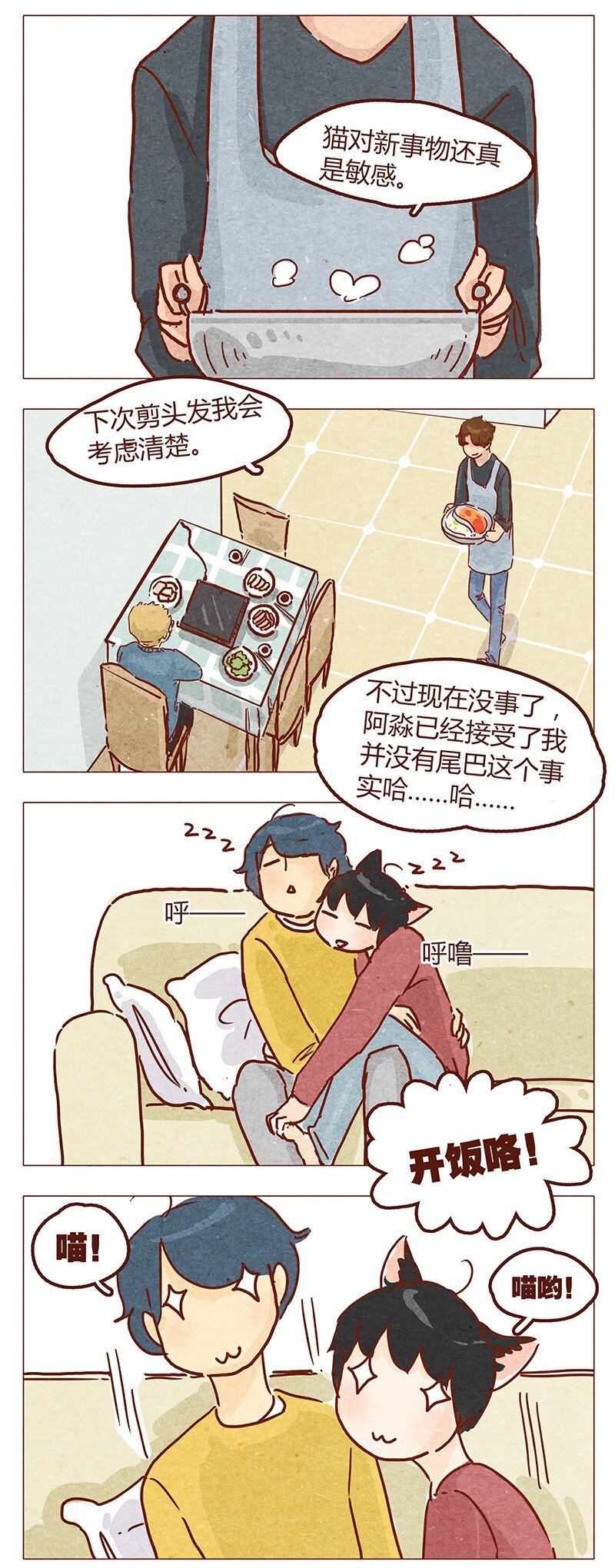 喂，看見耳朵啦 - 第49話 危險與安全 - 3