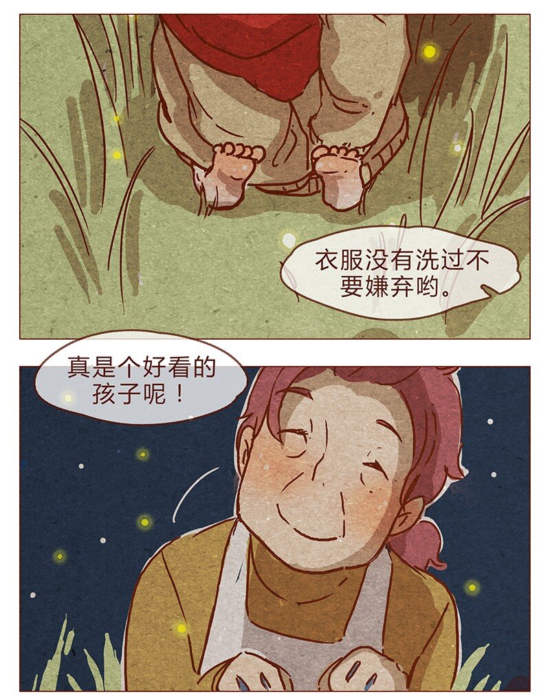 喂，看見耳朵啦 - 第79話 人類……也可以這麼溫柔 - 2