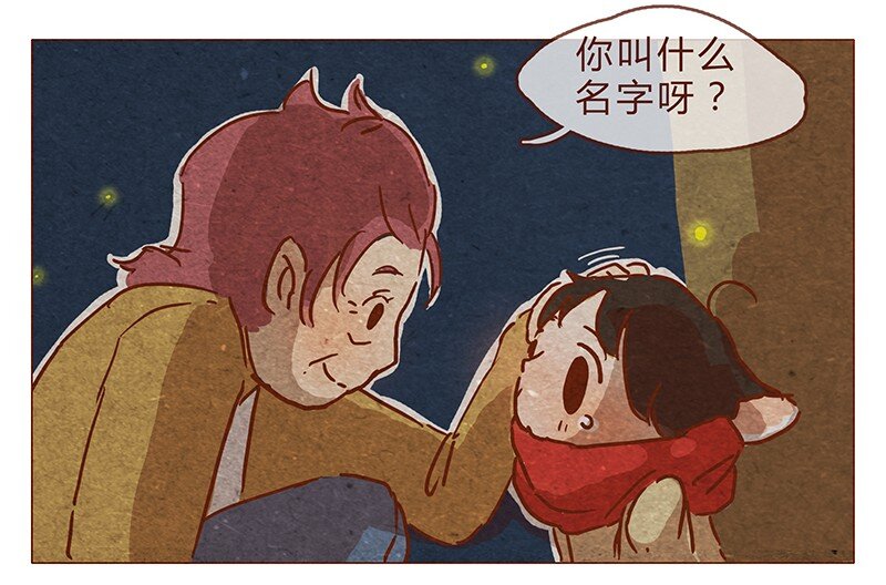 喂，看見耳朵啦 - 第79話 人類……也可以這麼溫柔 - 3