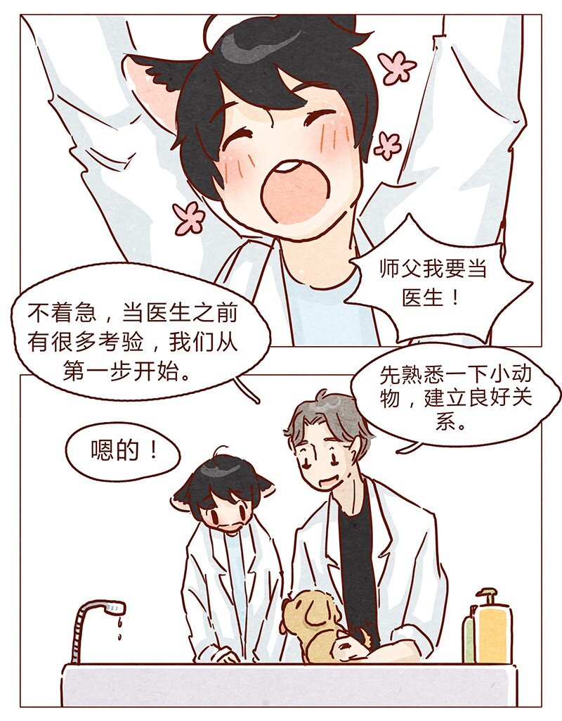 喂，看見耳朵啦 - 第97話 第一份工資買點啥~ - 2
